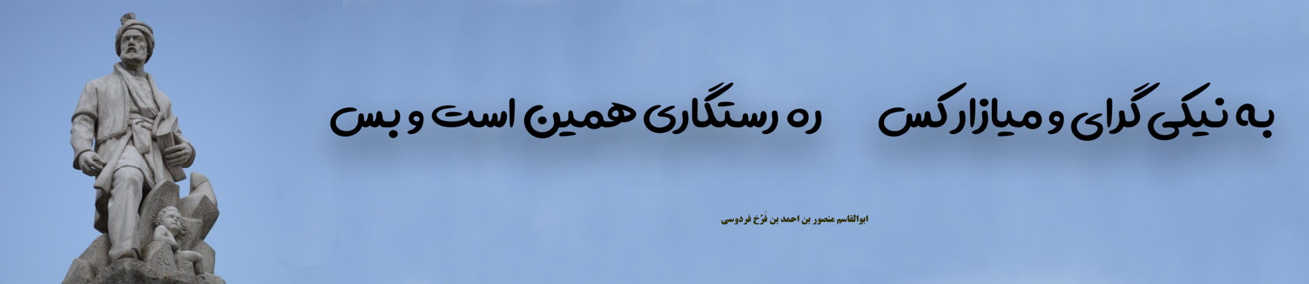 فردوسی